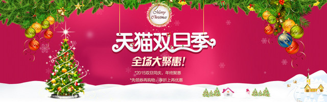 双旦圣诞红色电商跨年店庆BANNER