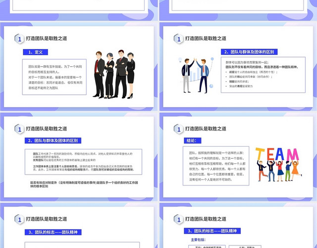 紫色渐变简约商务企业团队培训团队精神和合作共赢培训PPT