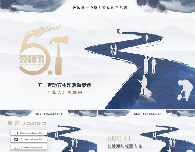 蓝黄五一劳动节主题活动策划PPT模板
