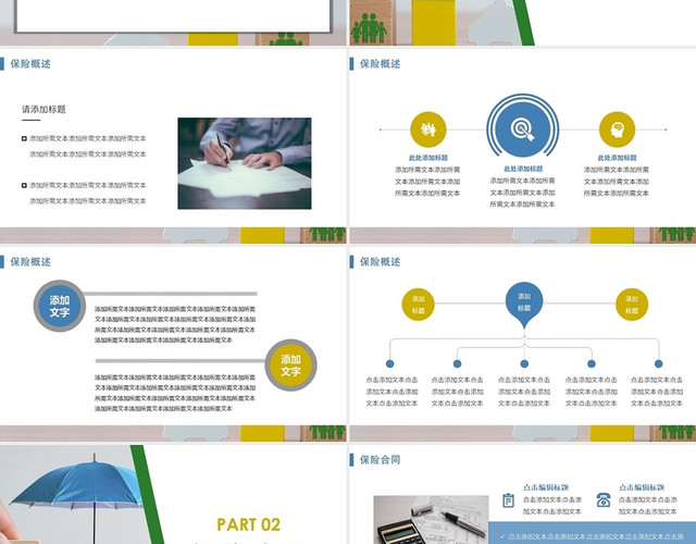蓝色简约风保险保险知识培训PPT模板