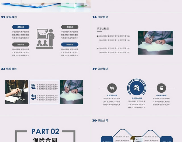蓝色简约风保险保险知识培训PPT模板