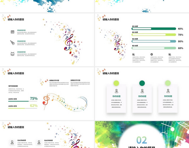 小清新水彩音乐通用PPT模板