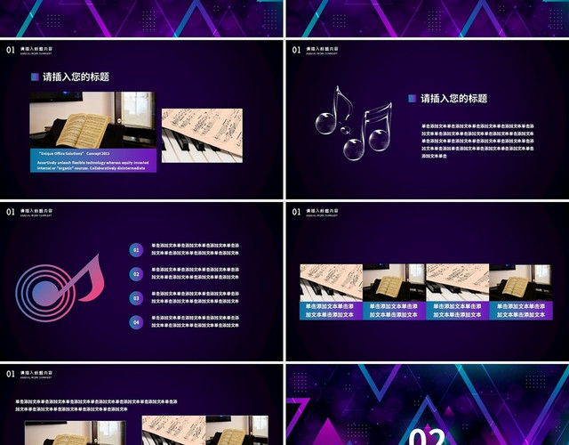 紫色炫酷音乐主题通用音乐节PPT模板
