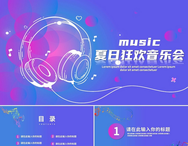 紫色创意音乐主题通用PPT模板