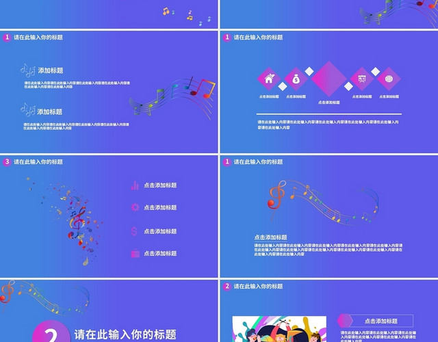 紫色创意音乐主题通用PPT模板