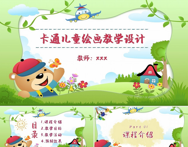 彩色卡通可爱风格儿童绘画教学设计课件说课PPT美术