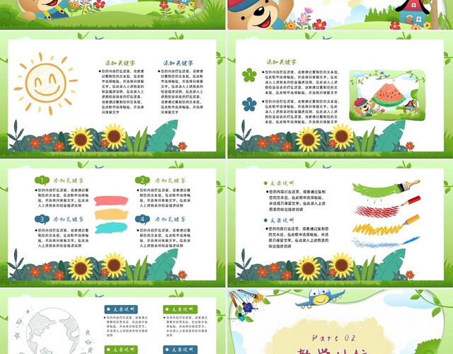 彩色卡通可爱风格儿童绘画教学设计课件说课PPT美术