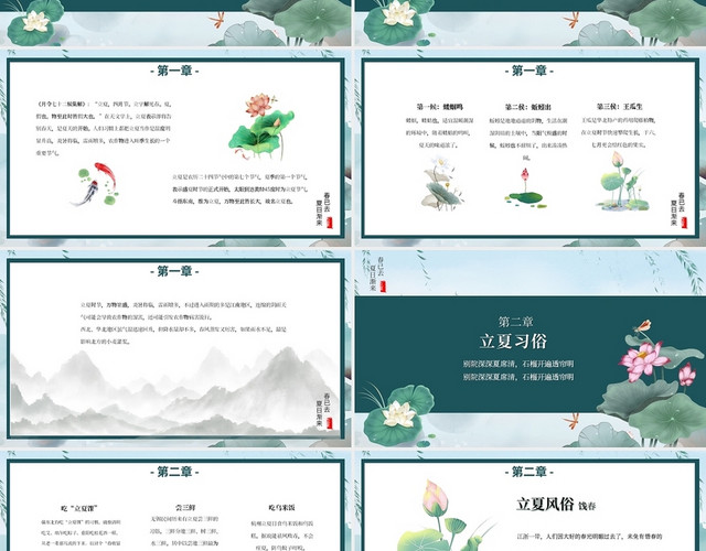 绿色复古优雅中国风二十四节气立夏节日介绍PPT模板