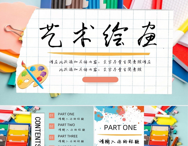 杂志风格艺术绘画商务小清新商务报告PPT美术