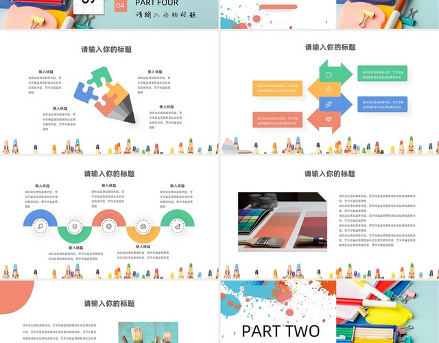 杂志风格艺术绘画商务小清新商务报告PPT美术