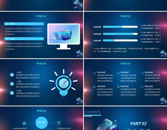 蓝色商务风网络安全网络安全宣传PPT模板