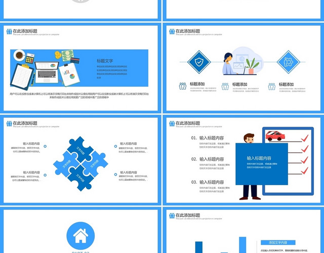 蓝色商务保险理赔类通用PPT模板