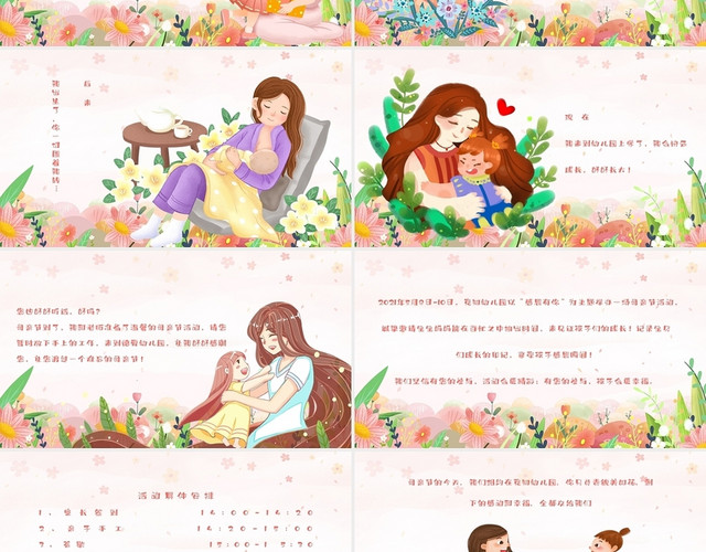 粉色卡通温馨这世上最美的妈妈母亲节活动邀请主题PPT模板