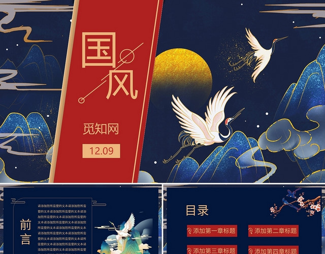 蓝色国潮中国风活动策划PPT模板