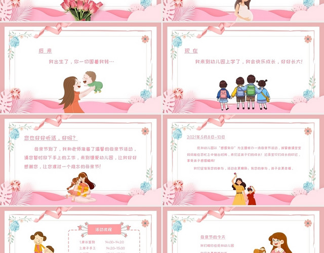 粉色温馨卡通母亲节邀请函PPT模板