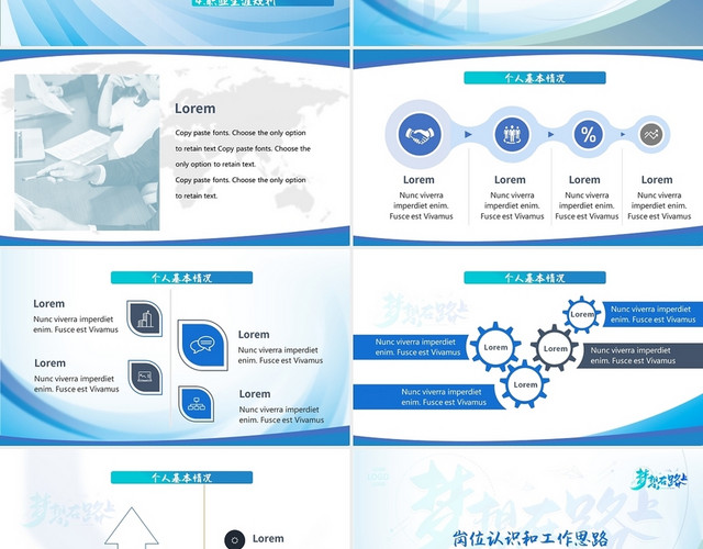 蓝色商务大气梦想在路上岗位竞聘PPT模板