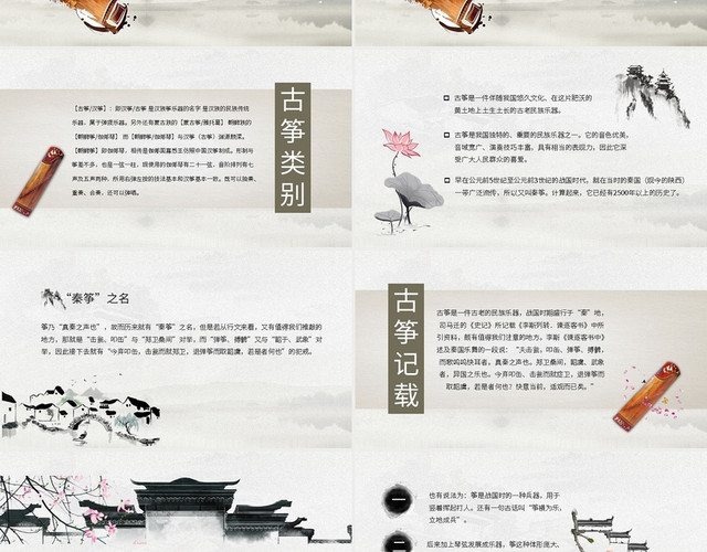 中国风水墨传统古典乐器古筝PPT模板