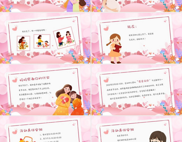 粉色清新卡通儿童幼儿园母亲节活动邀请函PPT母亲节邀请函