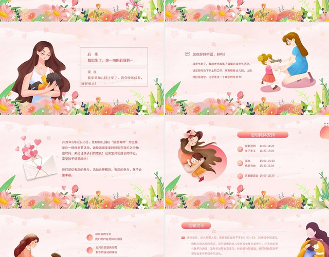 粉色水彩插画幼儿园母亲节活动邀请函动态PPT模板