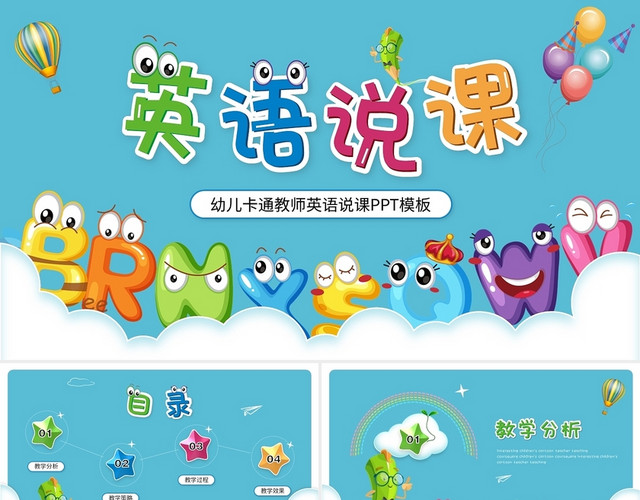 儿童卡通风英语说课教师说课教学课件PPT模板