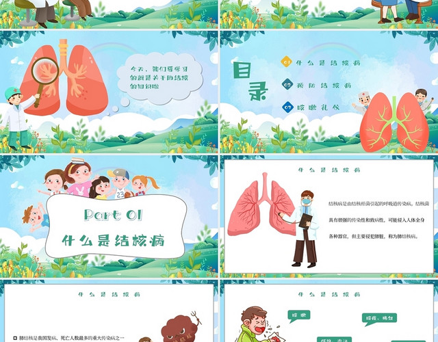 卡通幼儿园预防肺结核主题PPT模板