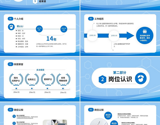 蓝色简约医疗护士长岗位竞聘演讲PPT护士长竞聘演讲