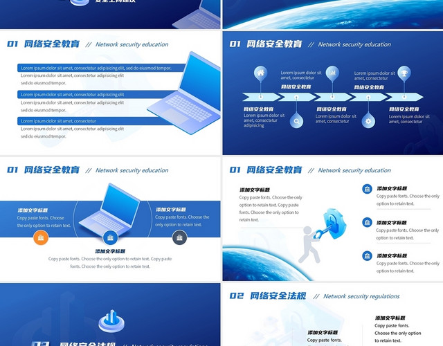 蓝色扁平科技风网络安全PPT模板