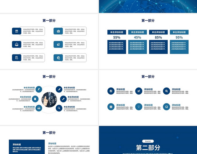 深蓝科技风网络安全主题PPT模板