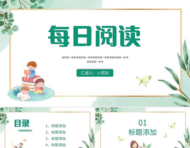 绿色小清新读书日每日阅读PPT模板