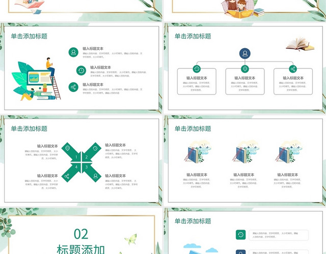 绿色小清新读书日每日阅读PPT模板