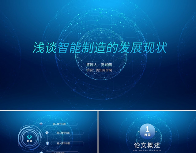 科技风模板动态版PPT模板