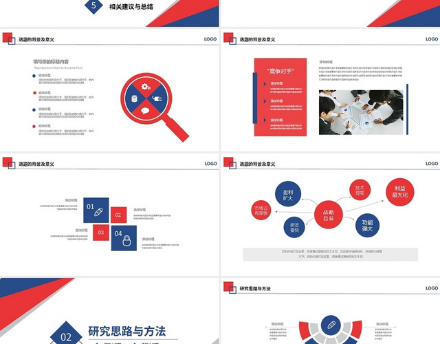 红蓝简约毕业论文答辩PPT模板