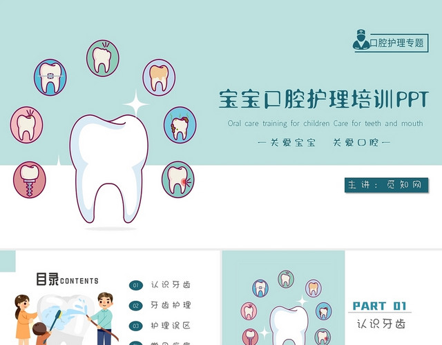 蓝色卡通宝宝口腔护理培训PPT模板