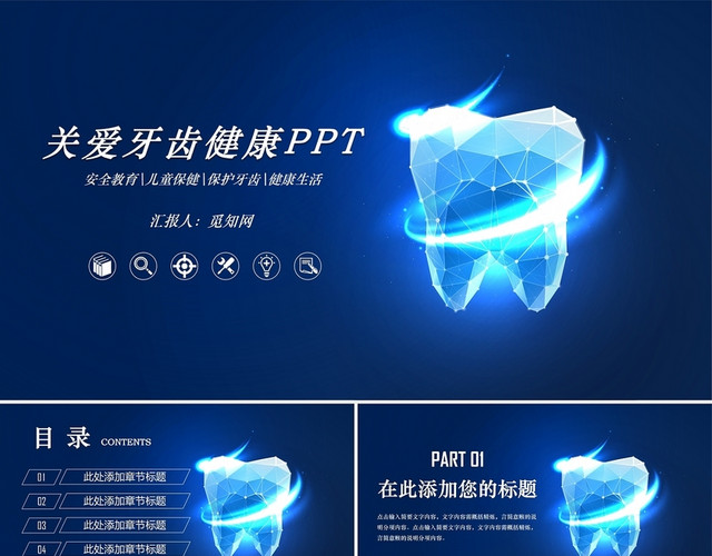 蓝色简约风关爱牙齿健康PPT模板