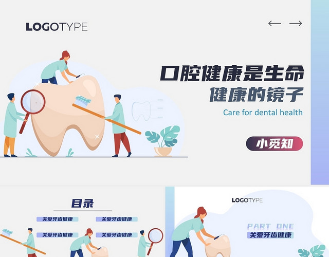 渐变插画风口腔齿科健康专用课件PPT模板