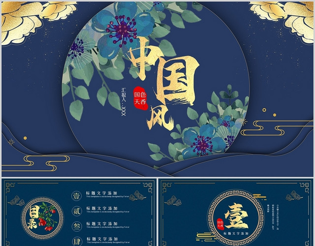 蓝色中国风商务计划书公司介绍PPT模板