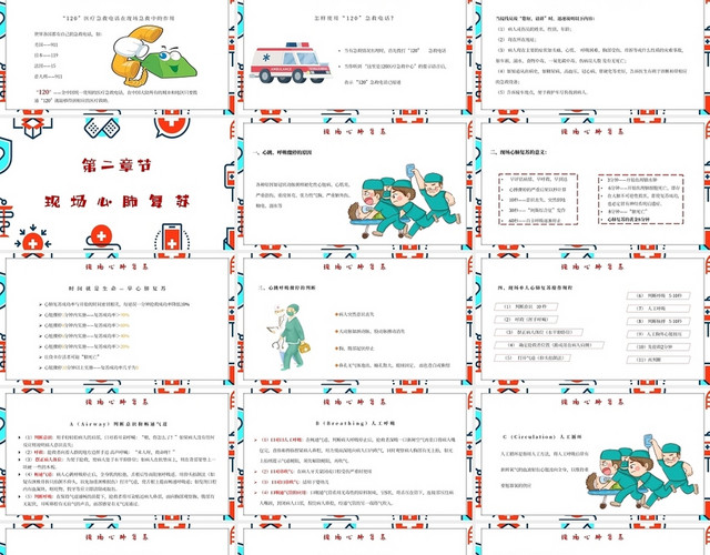 小学急救知识卡通急救知识讲座主题PPT模板