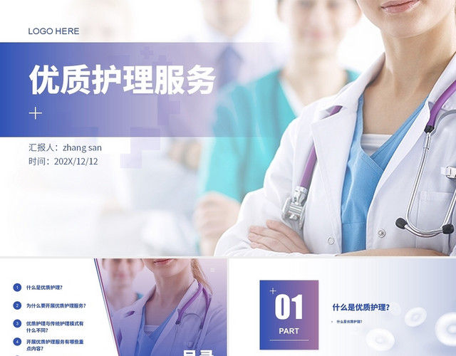 蓝紫色渐变商务风生物医疗行业护士护理培训PPT
