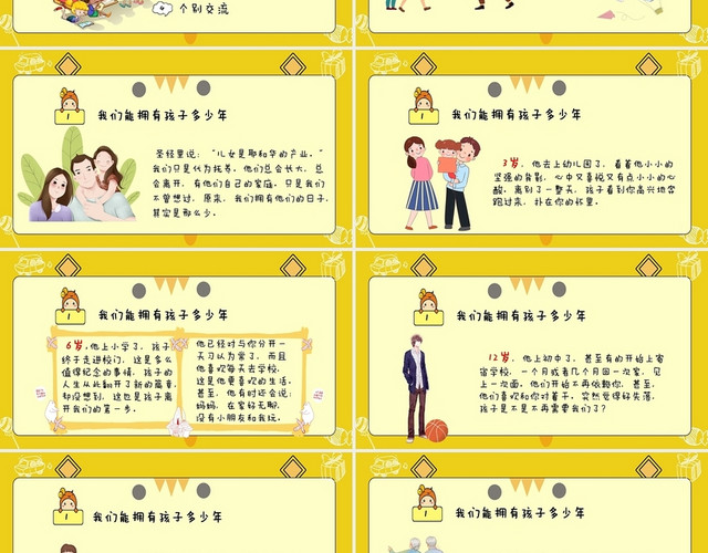 橙黄色卡通家校齐努力携手育英才家校共育家长会PPT家校共育家长会2
