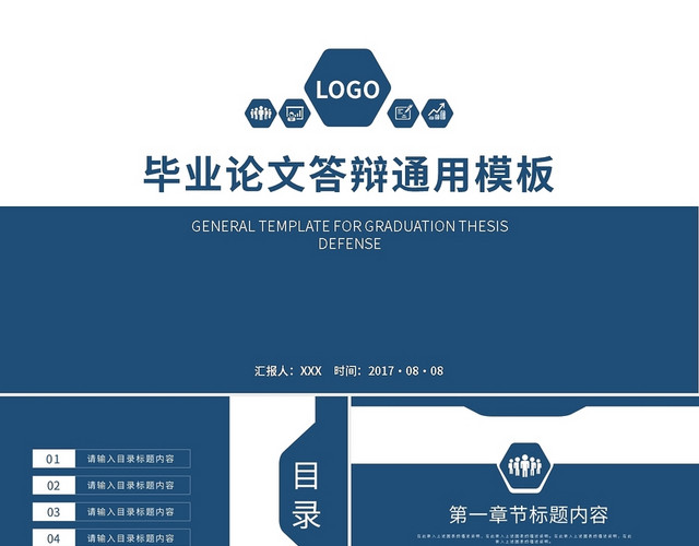简约毕业答辩PPT模板