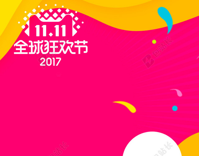 立体弧线几何双十一狂欢节淘宝主图