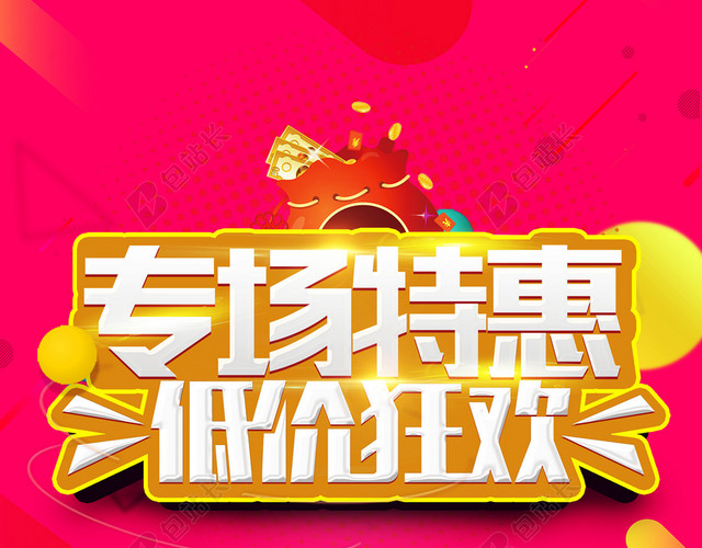 备战双11颠覆盛惠海报背景素材