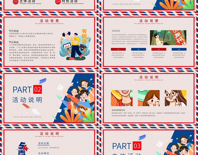 红色蓝色复古卡通五四青年节系列活动策划方案动态PPT模板