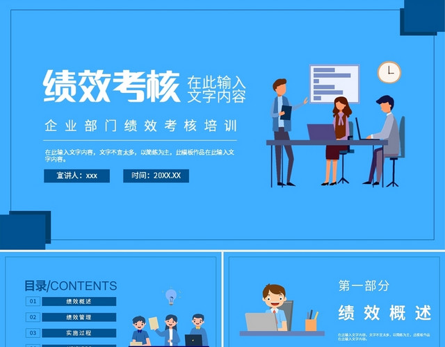蓝色插画风商务绩效考核企业部门绩效考核培训PPT模板