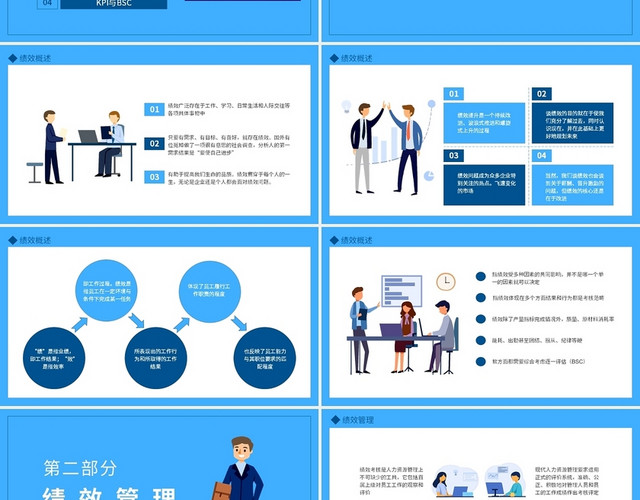 蓝色插画风商务绩效考核企业部门绩效考核培训PPT模板