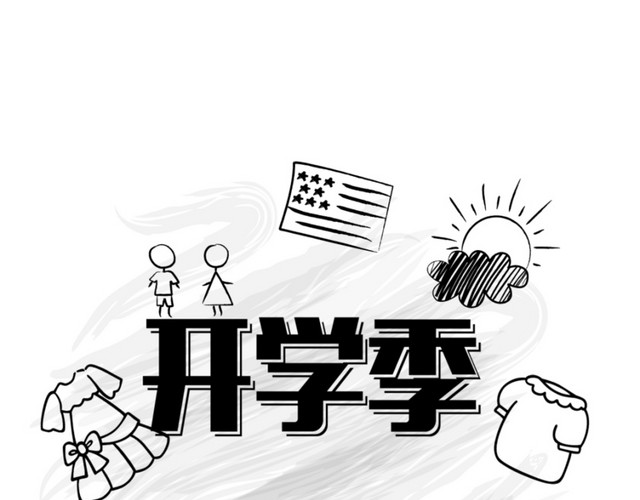 开学季背景