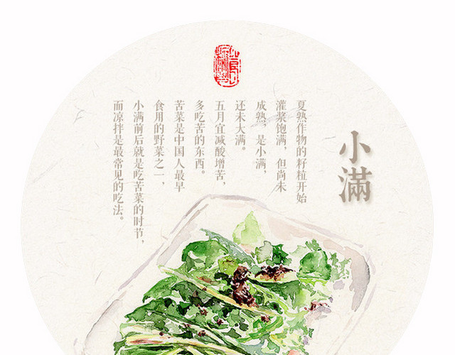 节气之小满