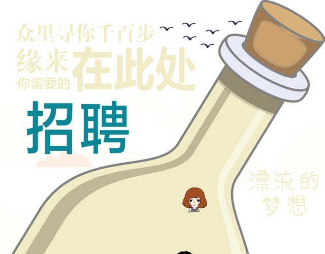 招聘卡通设计