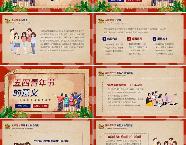 蓝红热烈庆祝五四青年节PPT模板