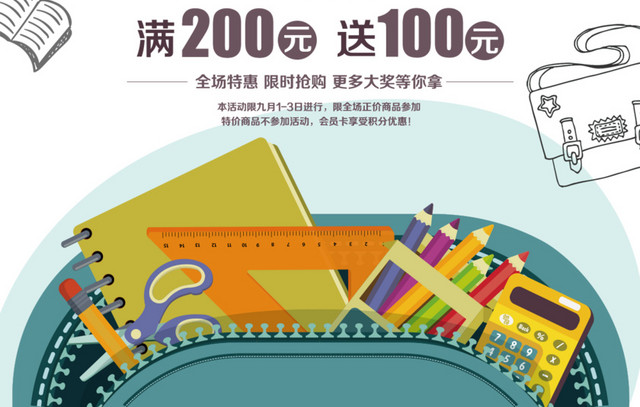 开学季海报